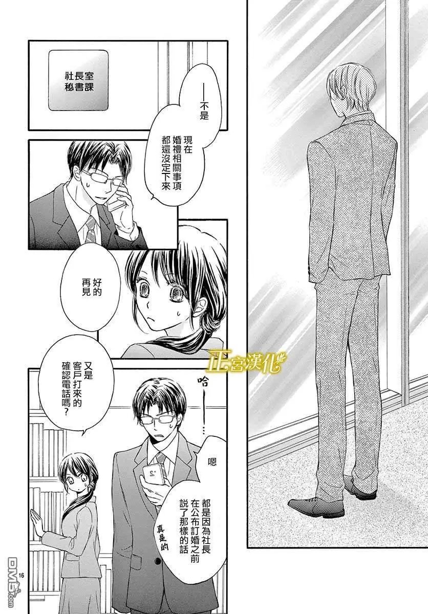 第14话 与椿的再会