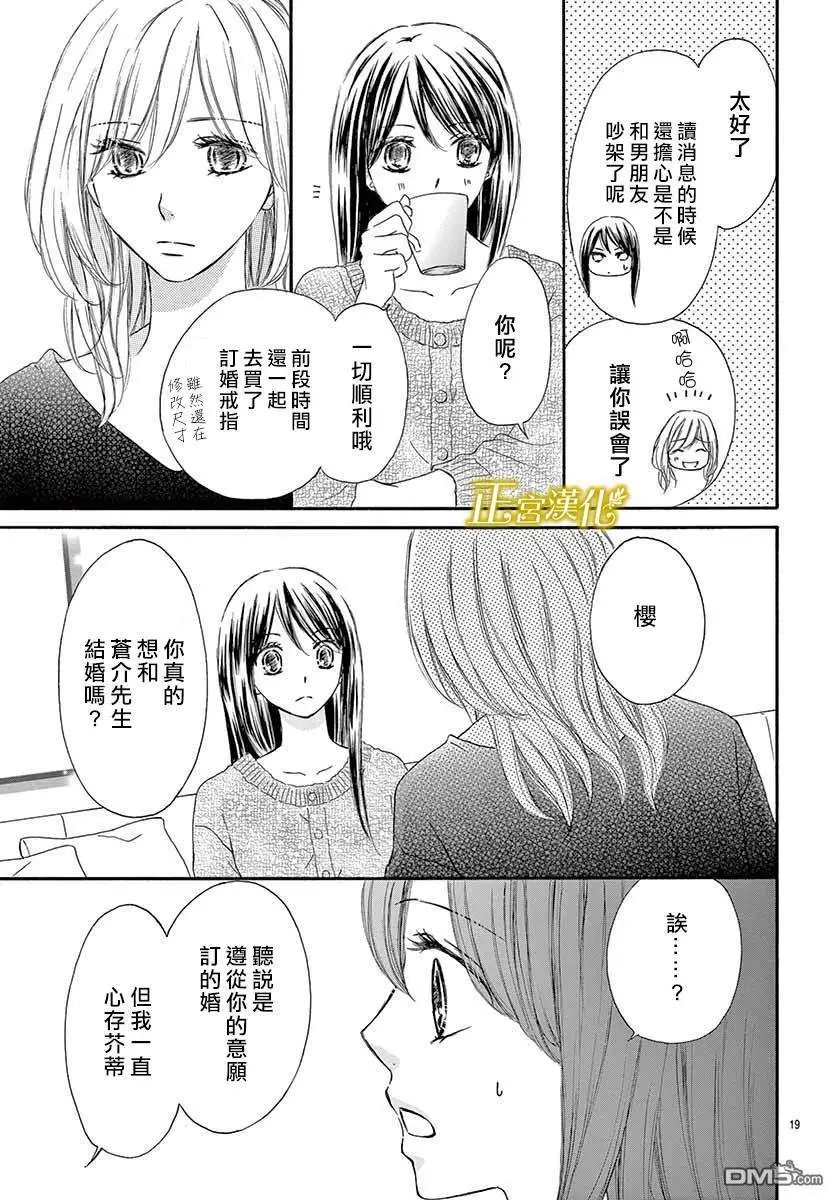 第14话 与椿的再会