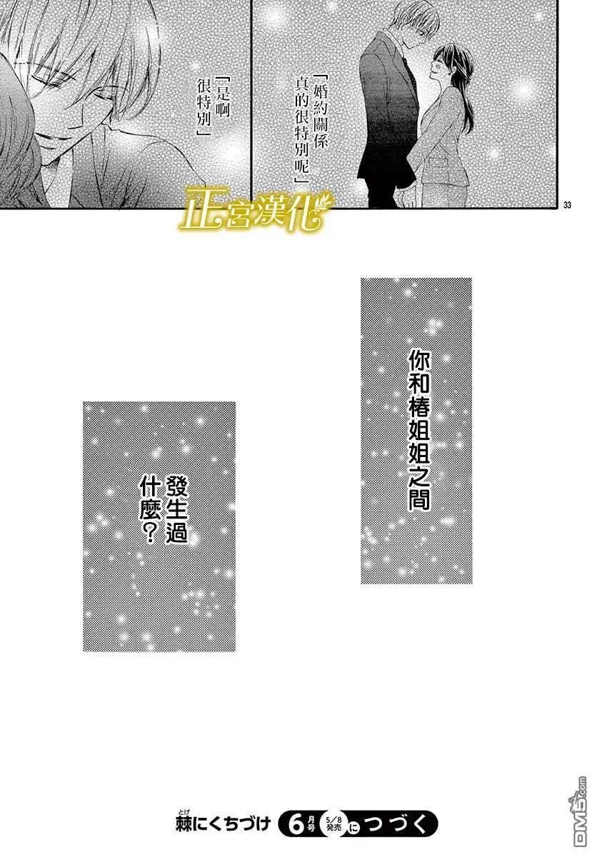 第14话 与椿的再会