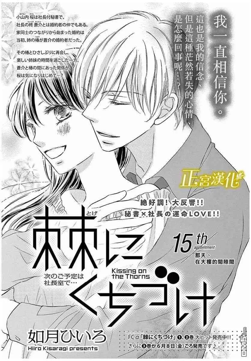 第15话 那天在大楼的间隔间