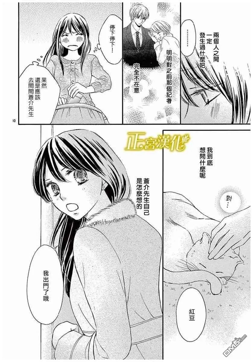 第15话 那天在大楼的间隔间