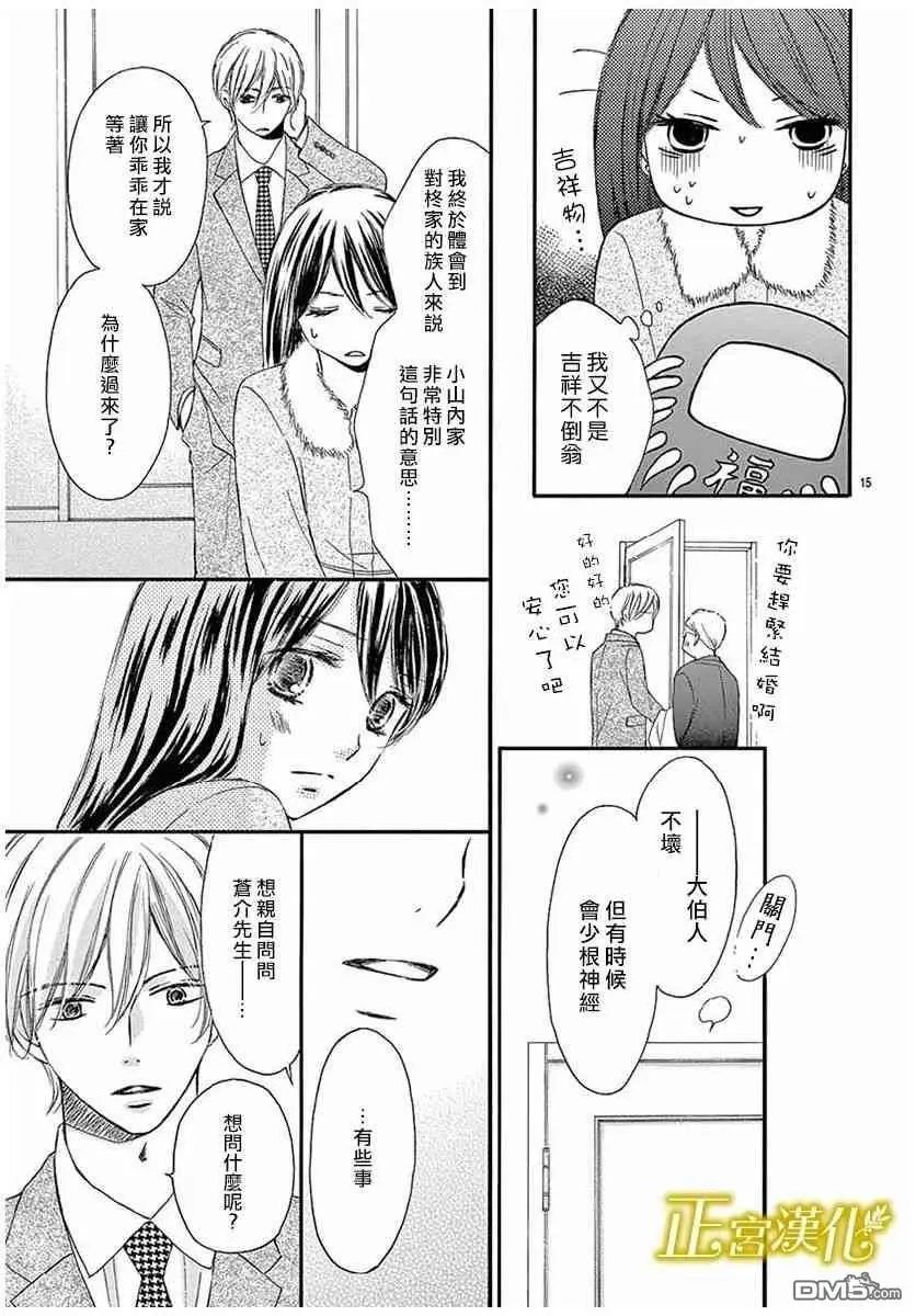 第15话 那天在大楼的间隔间