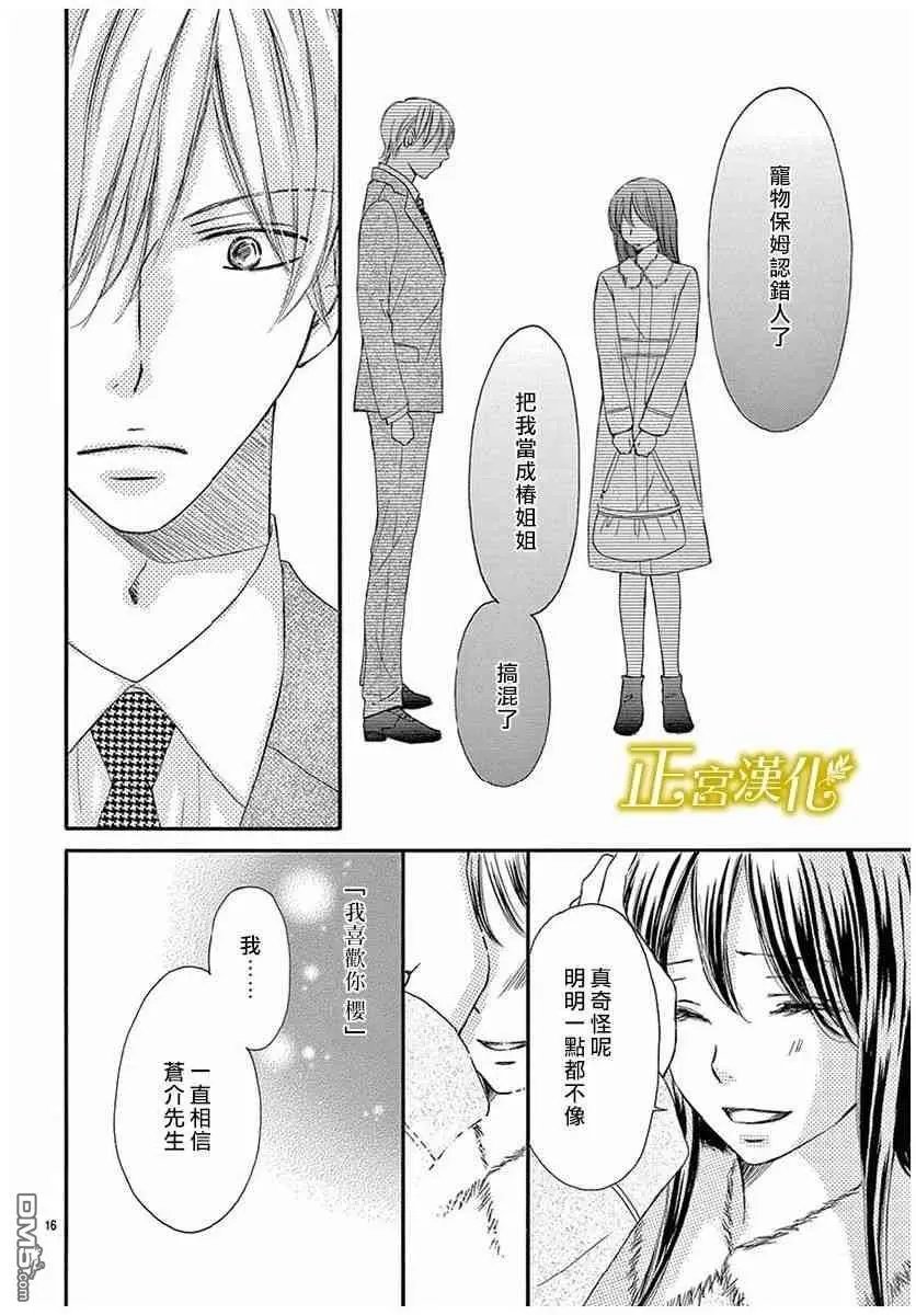第15话 那天在大楼的间隔间