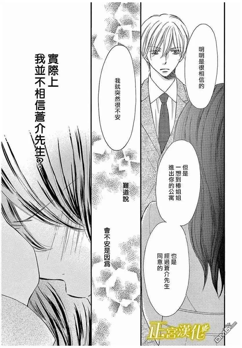 第15话 那天在大楼的间隔间