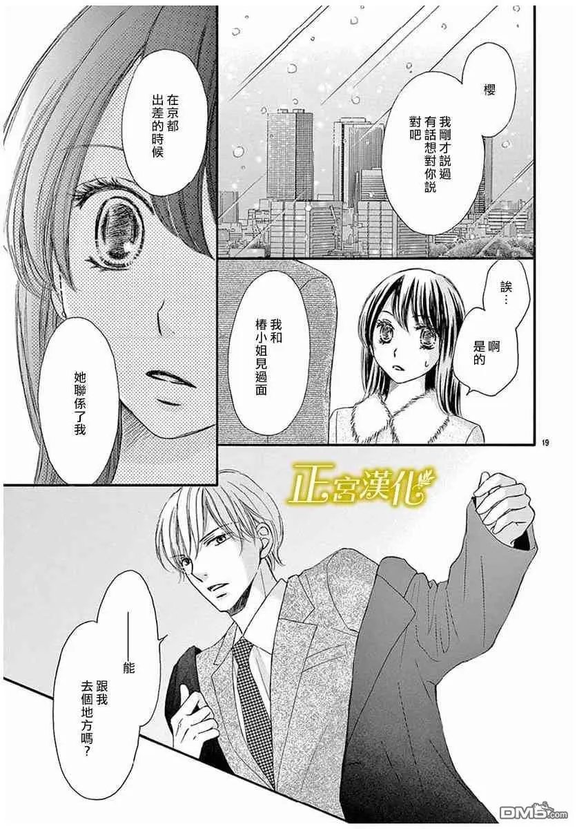 第15话 那天在大楼的间隔间