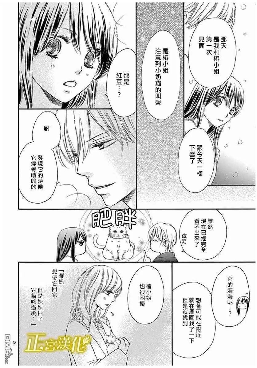 第15话 那天在大楼的间隔间