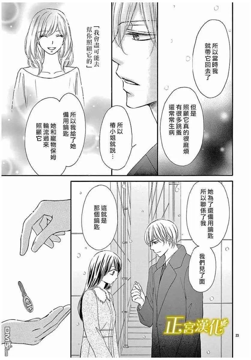 第15话 那天在大楼的间隔间