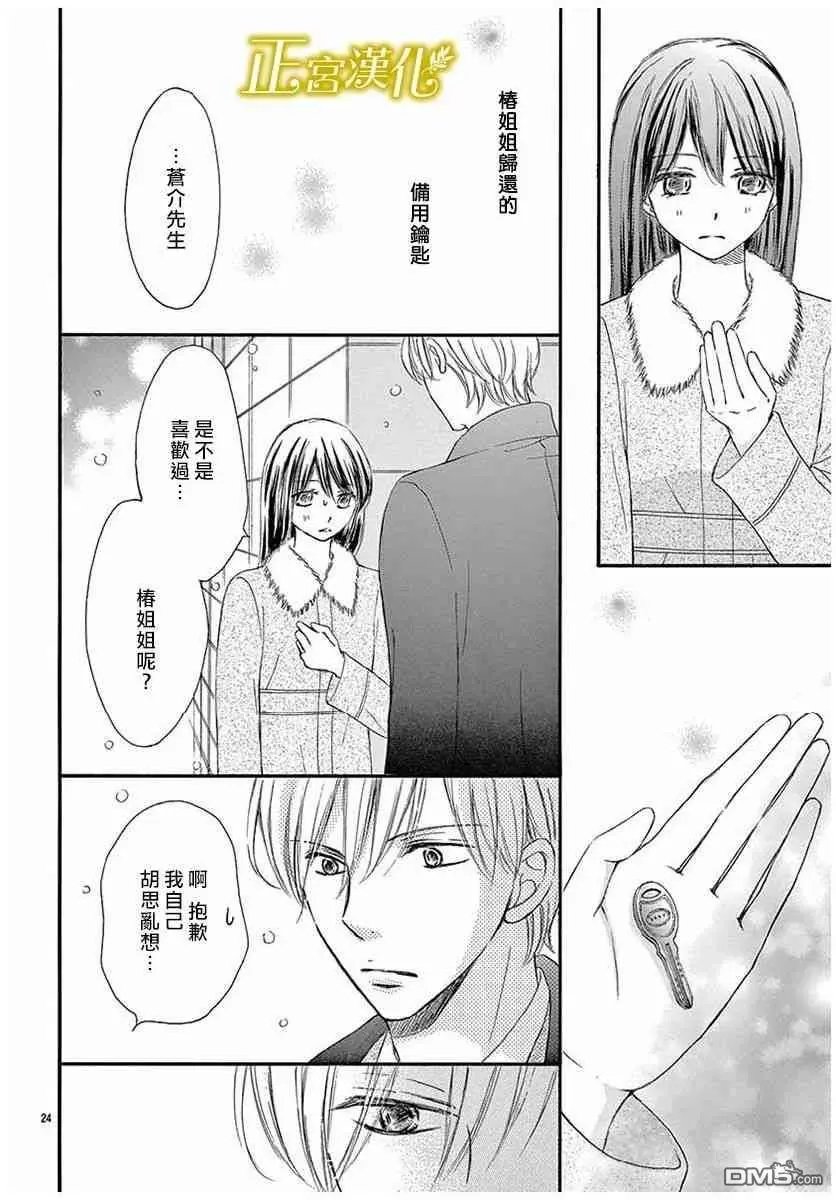 第15话 那天在大楼的间隔间