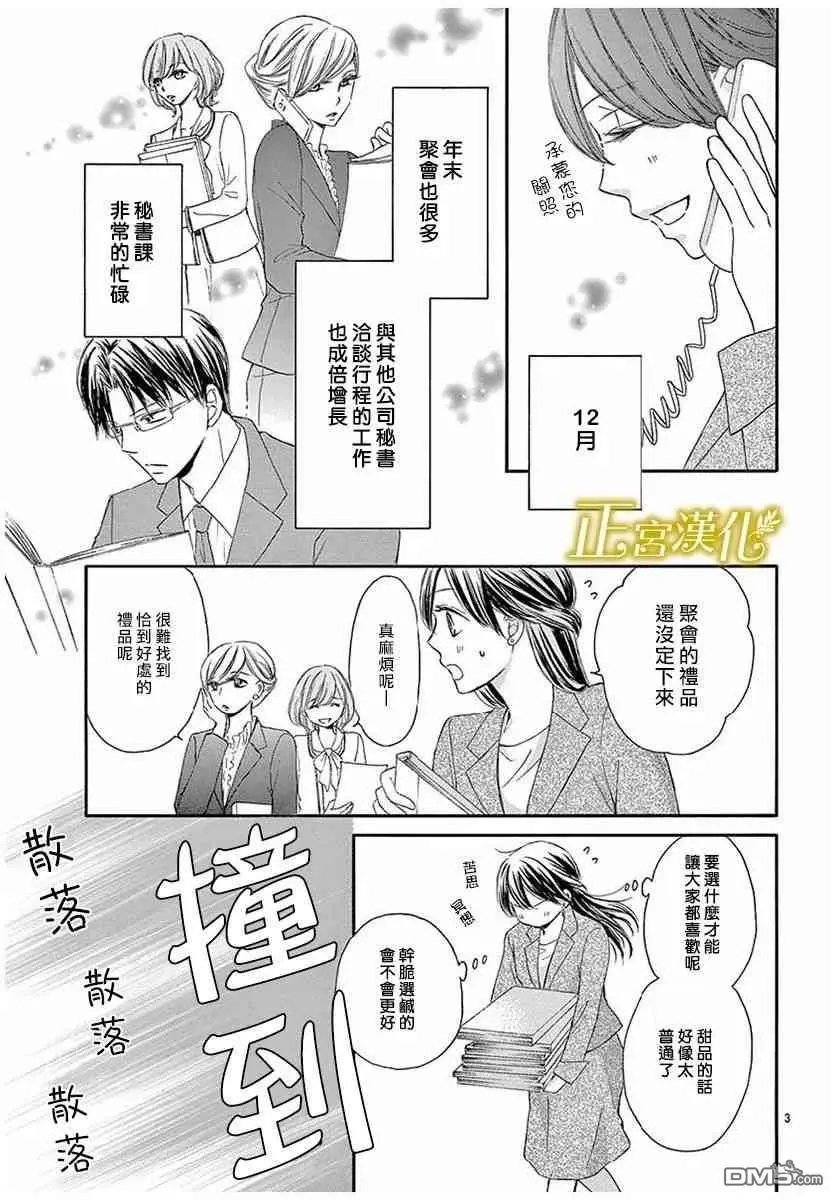 第16话 新年的准备
