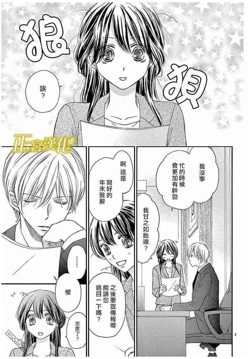第16话 新年的准备