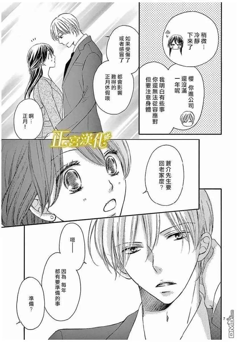 第16话 新年的准备
