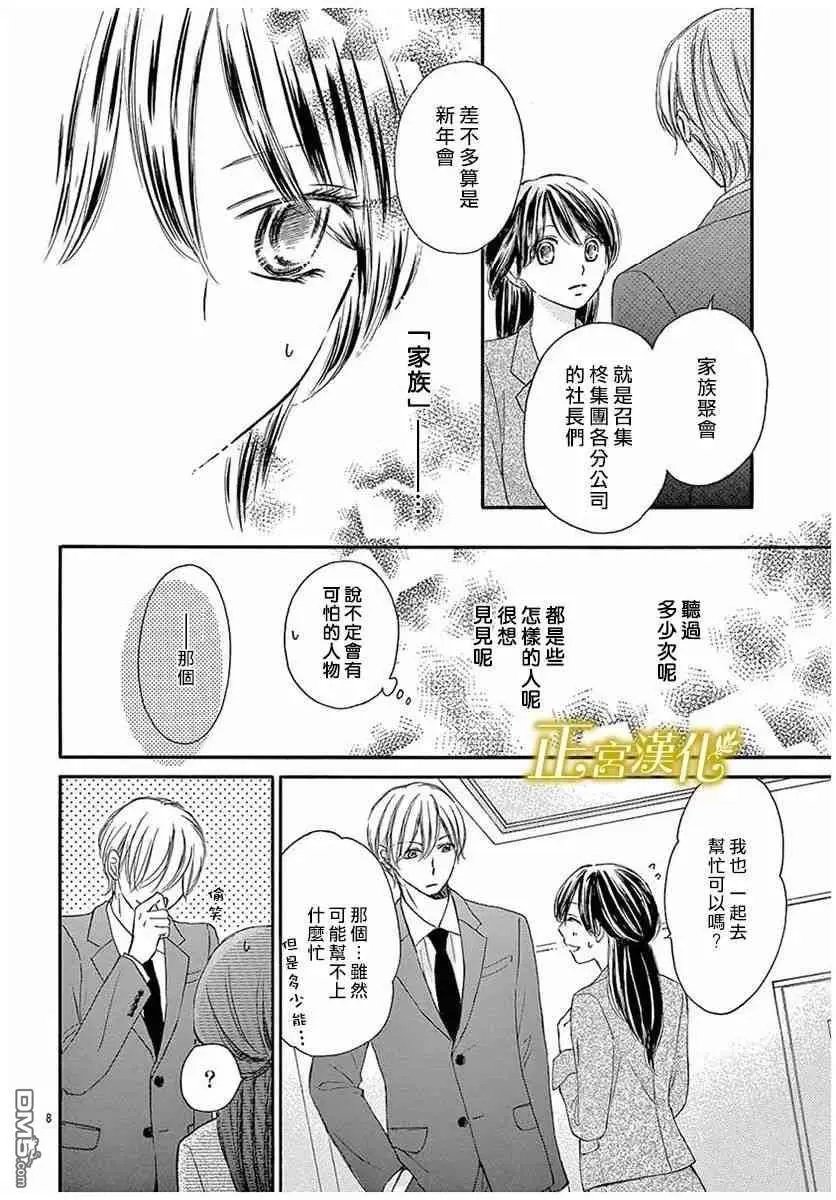 第16话 新年的准备