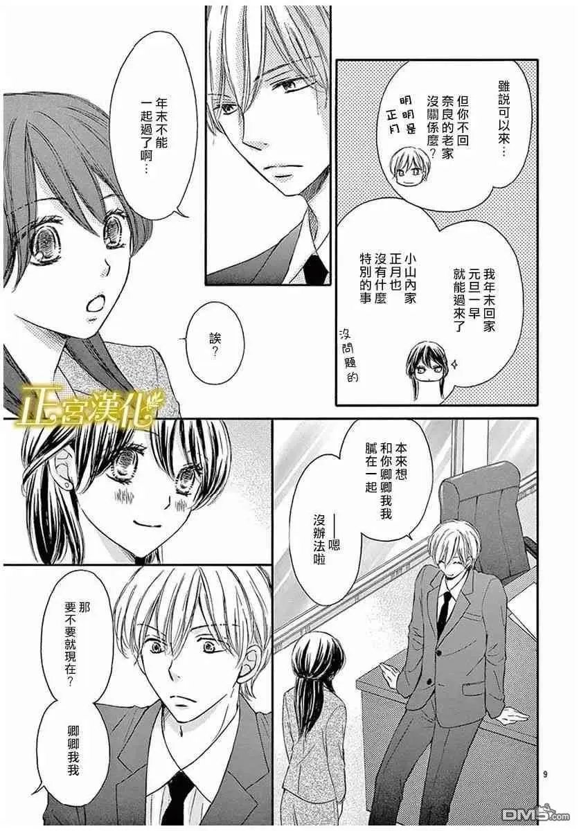 第16话 新年的准备