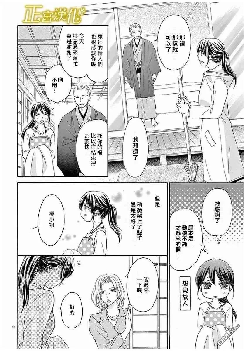 第16话 新年的准备