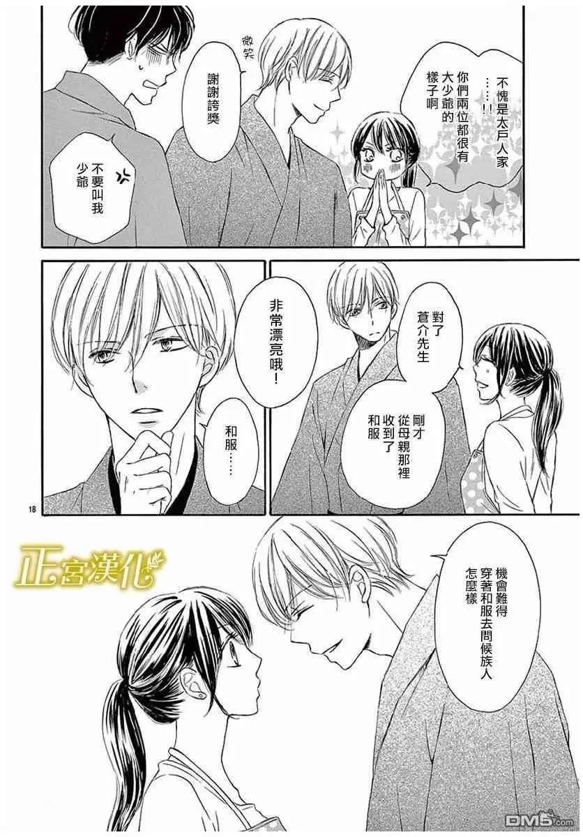 第16话 新年的准备