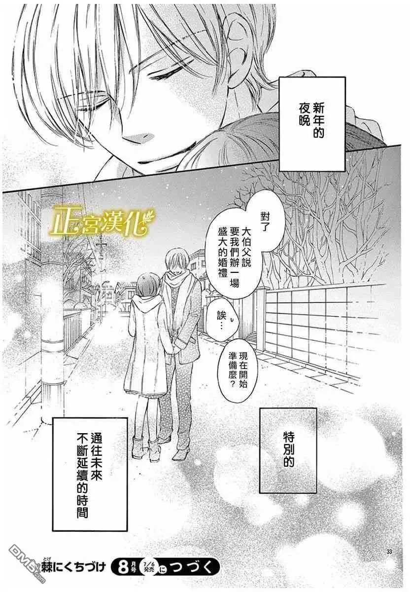 第16话 新年的准备