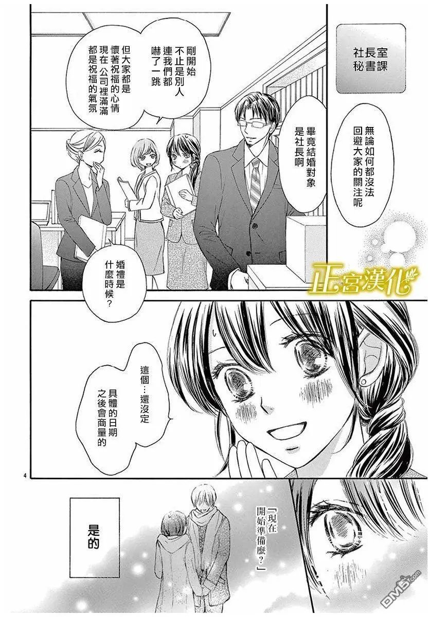 第17话 婚礼筹备