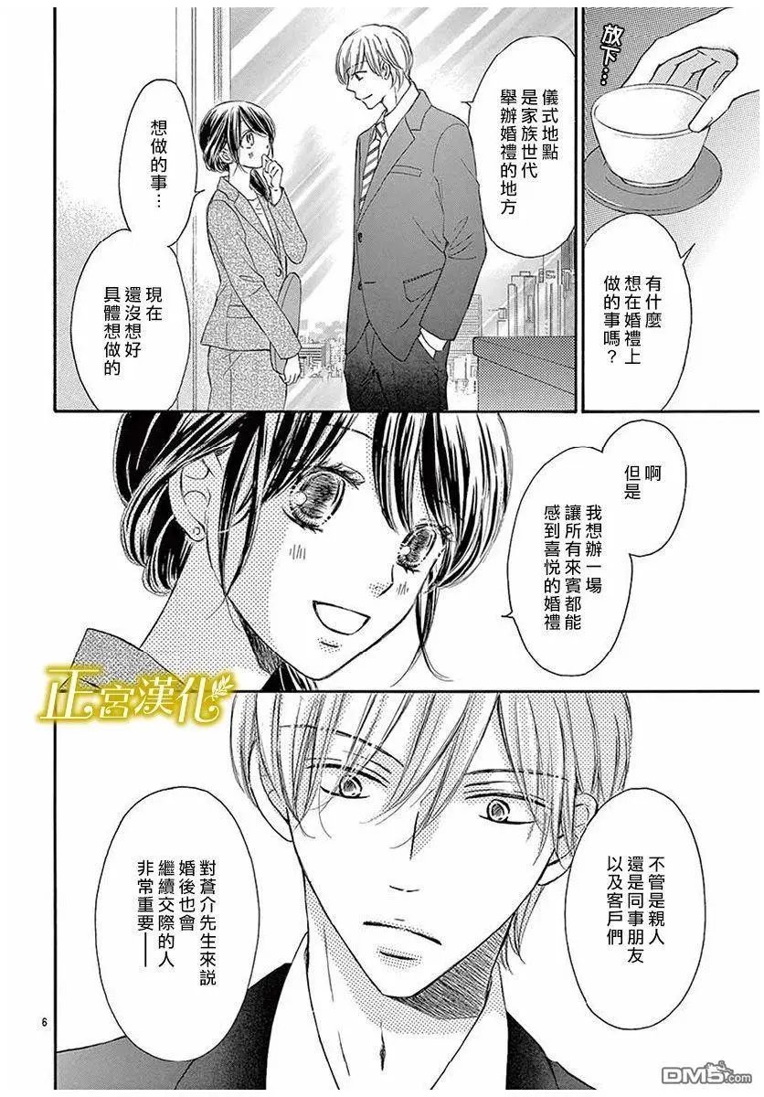 第17话 婚礼筹备