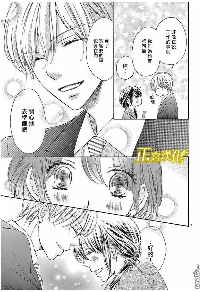 第17话 婚礼筹备