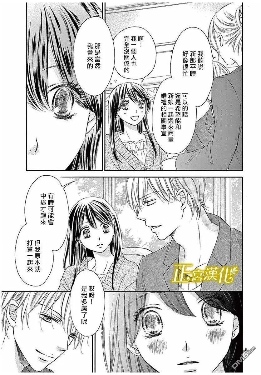 第17话 婚礼筹备