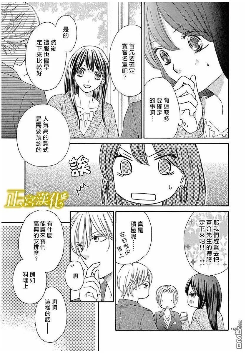 第17话 婚礼筹备