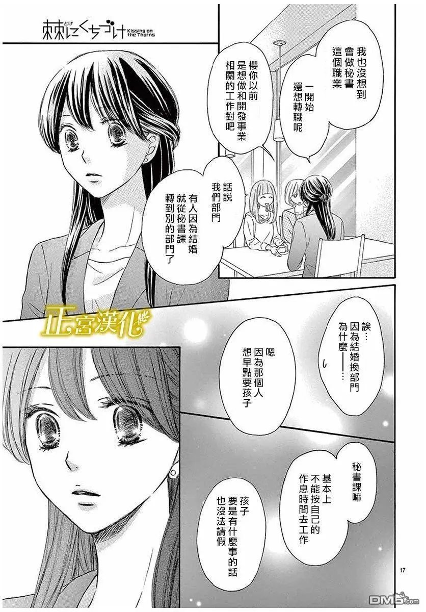 第17话 婚礼筹备
