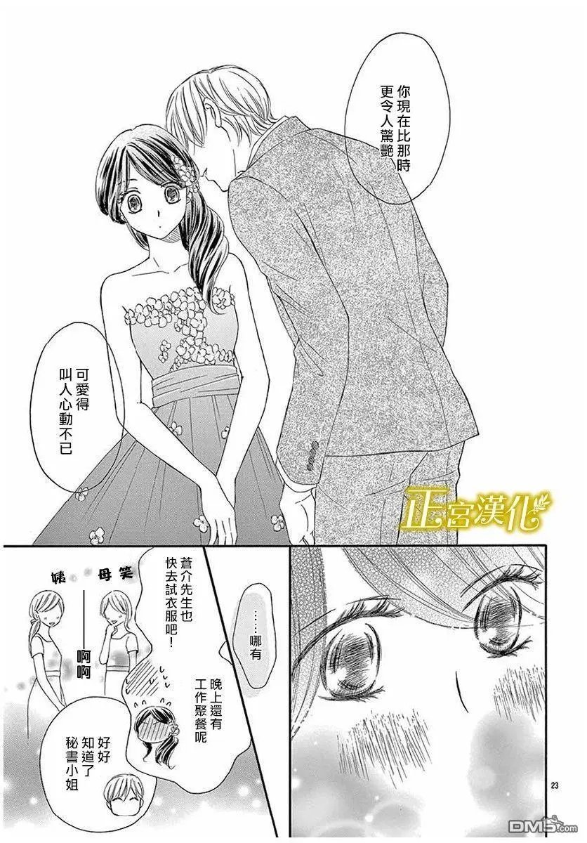 第17话 婚礼筹备