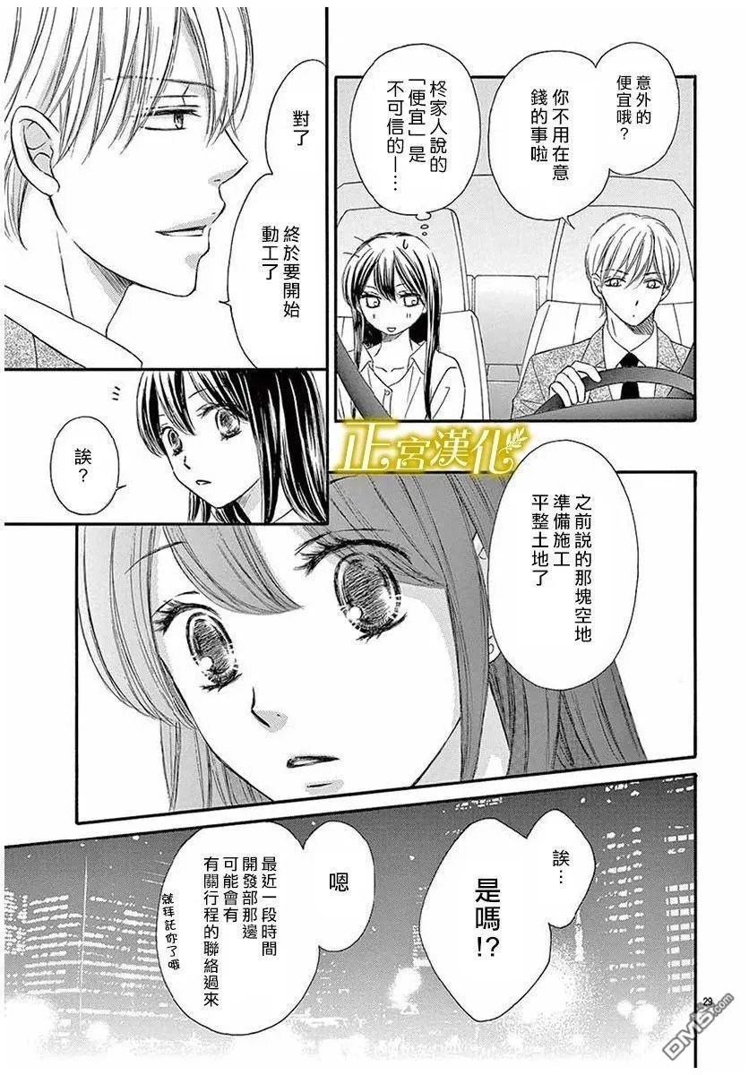 第17话 婚礼筹备