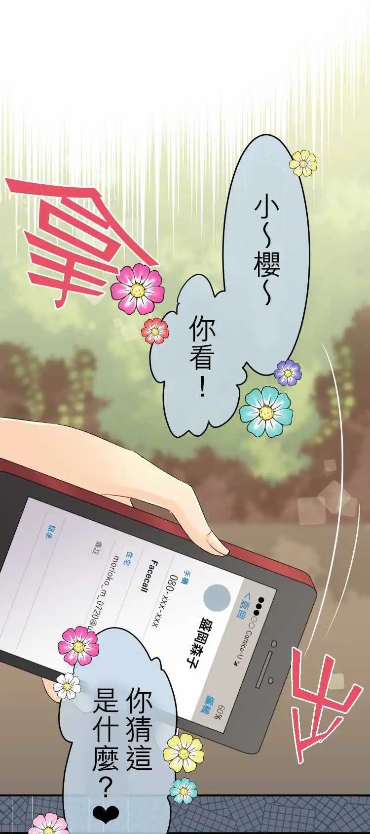 第33回 这算是恋情？