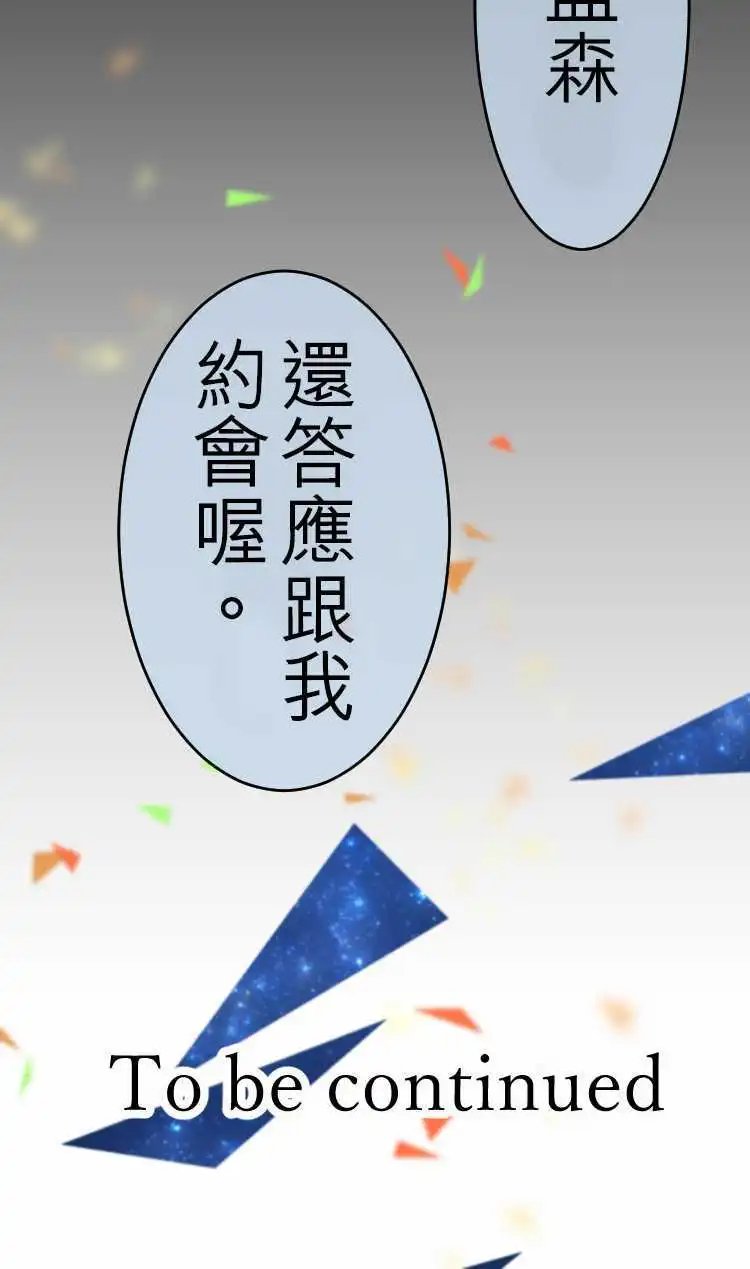 第33回 这算是恋情？