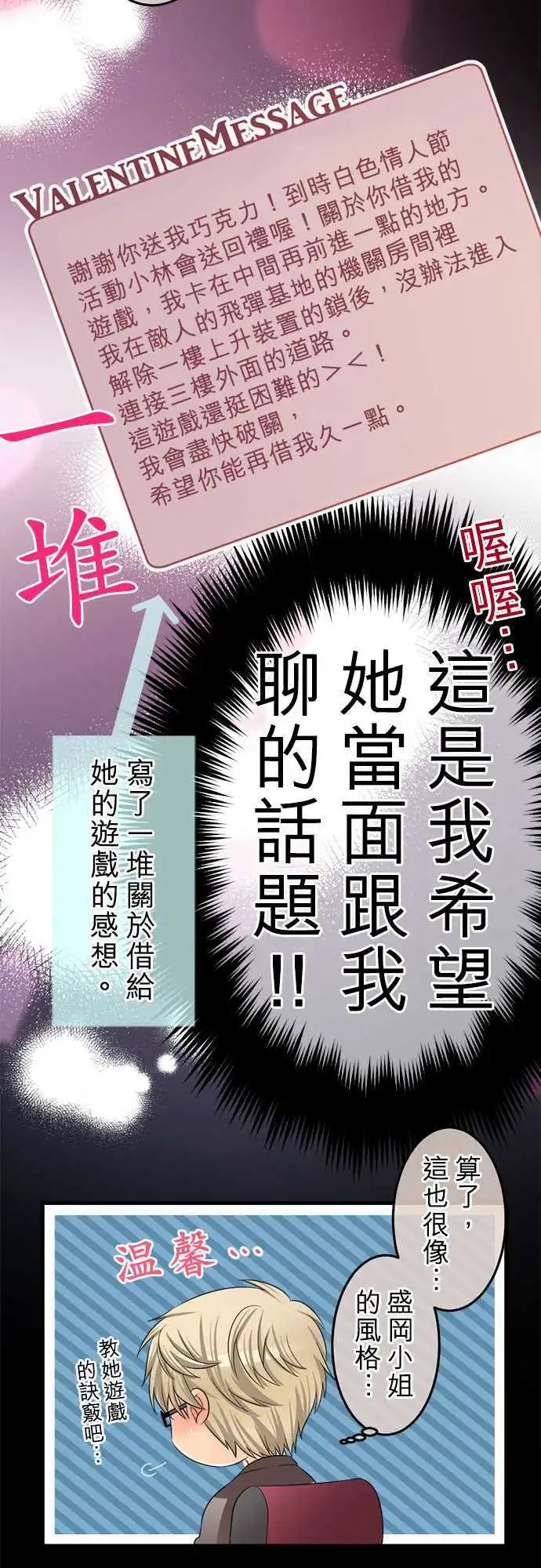 第67回 爱的？情人节！