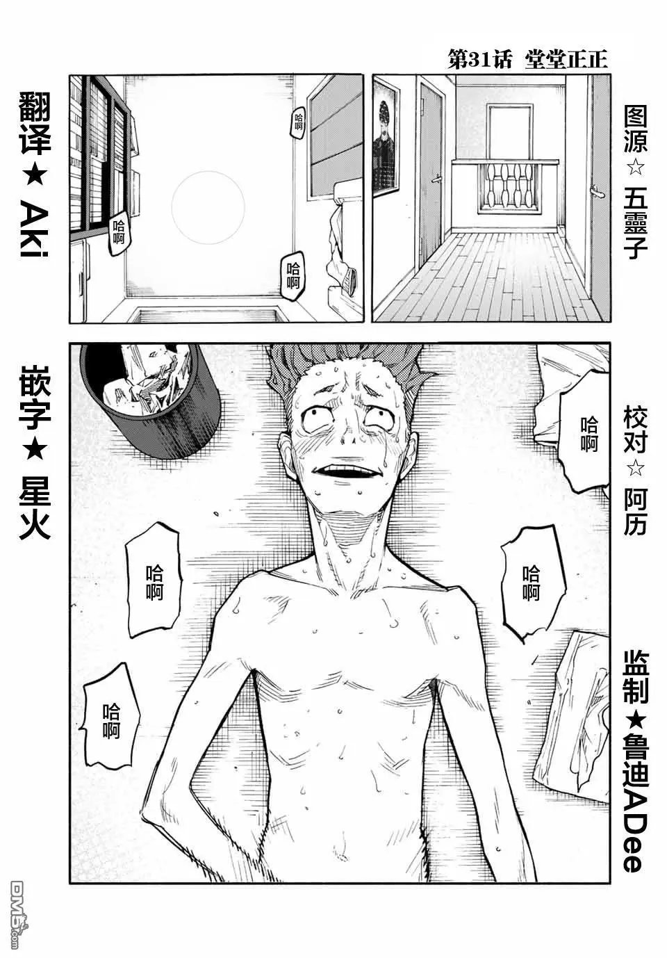 第31话