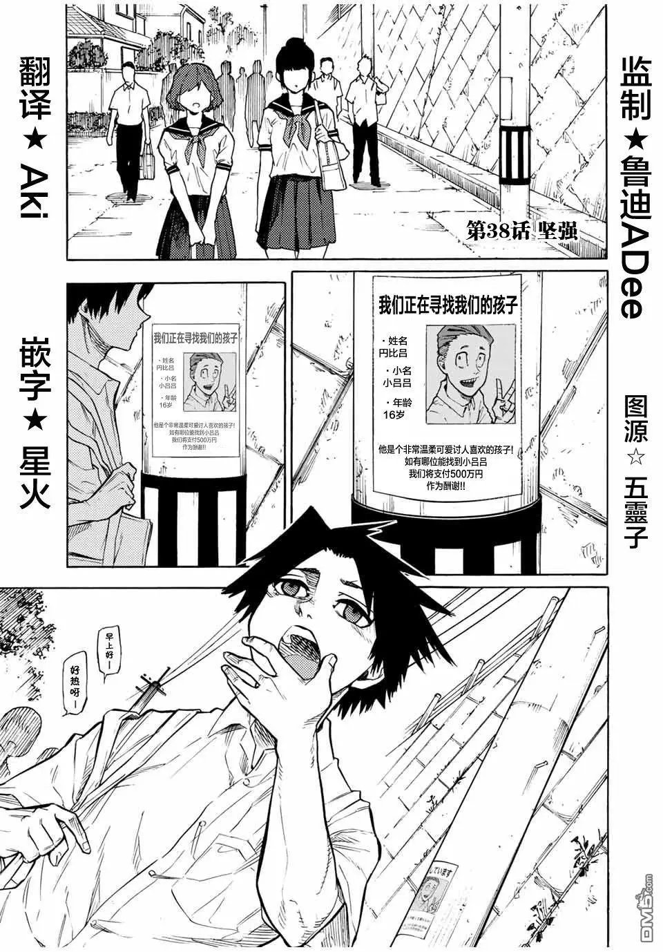 第38话