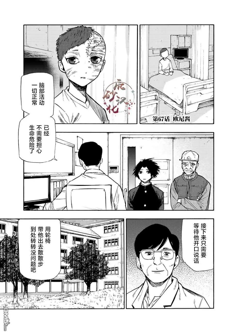 第67话
