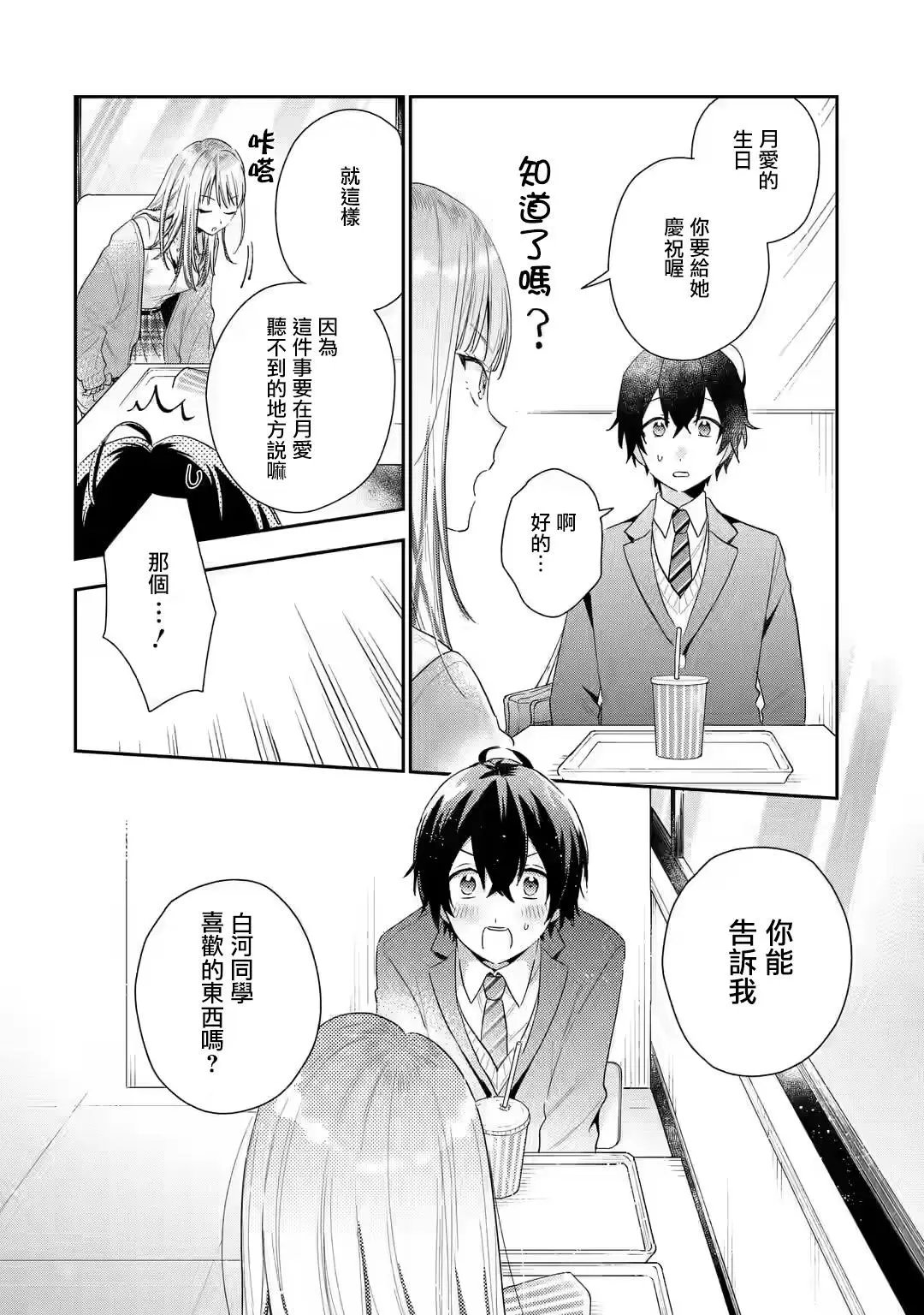 第4.1话