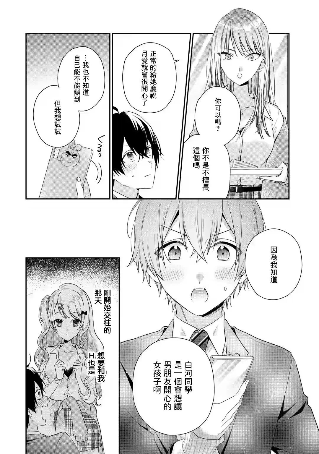 第4.2话