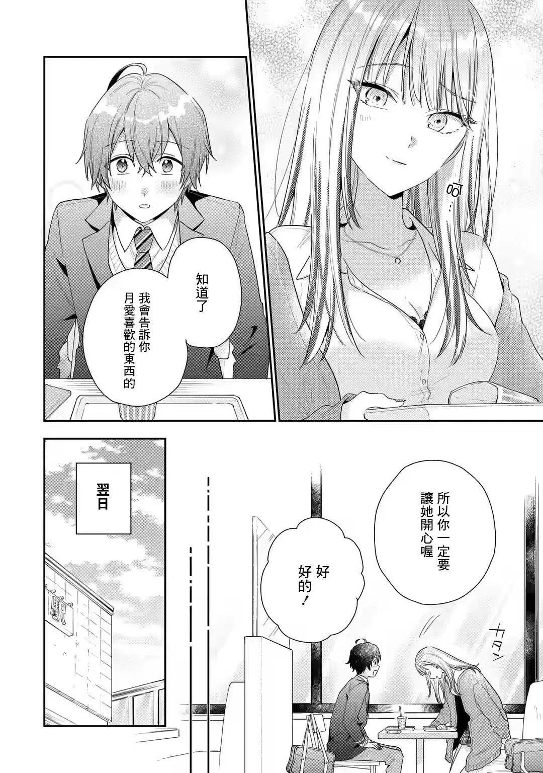 第4.2话