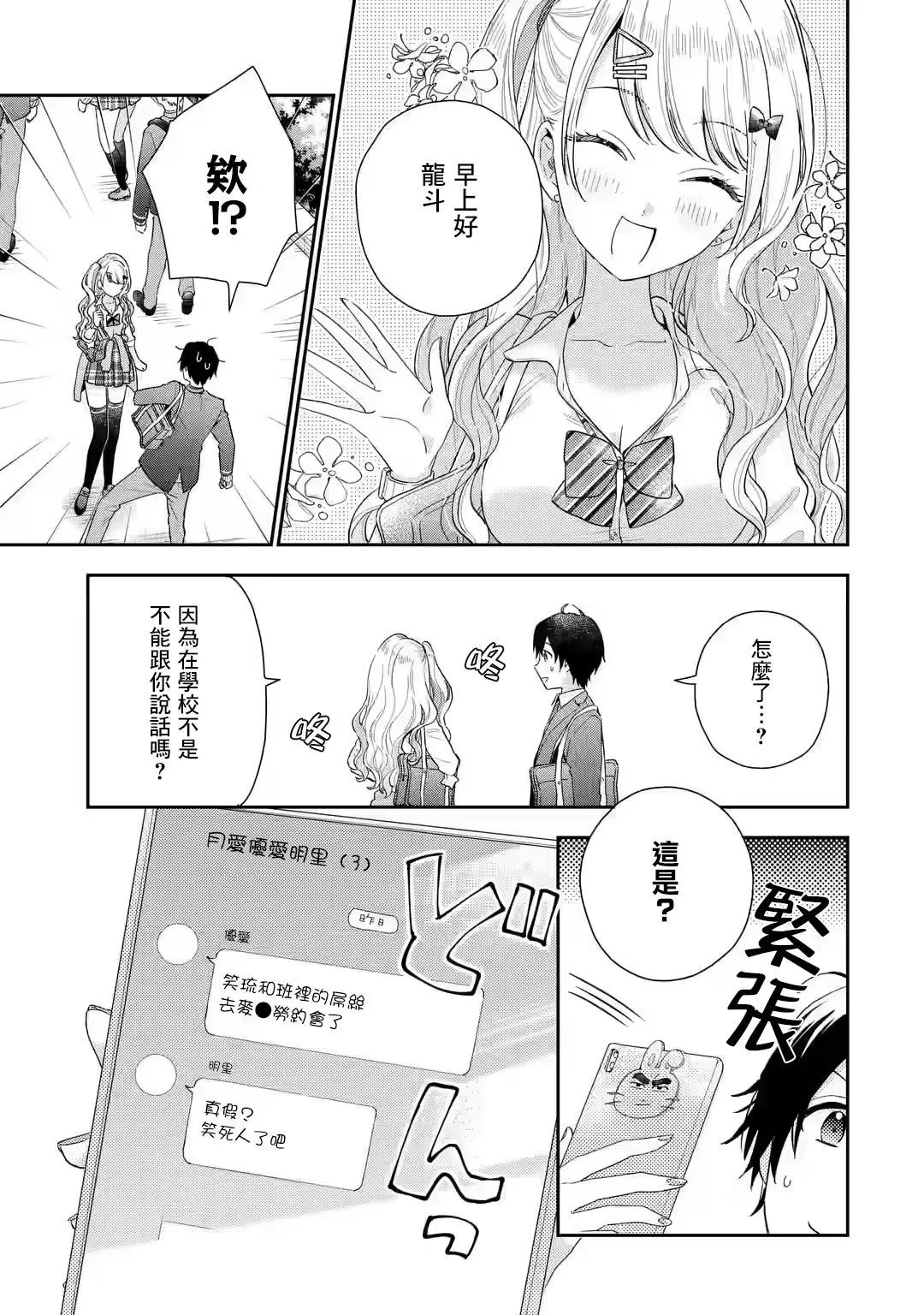 第4.2话