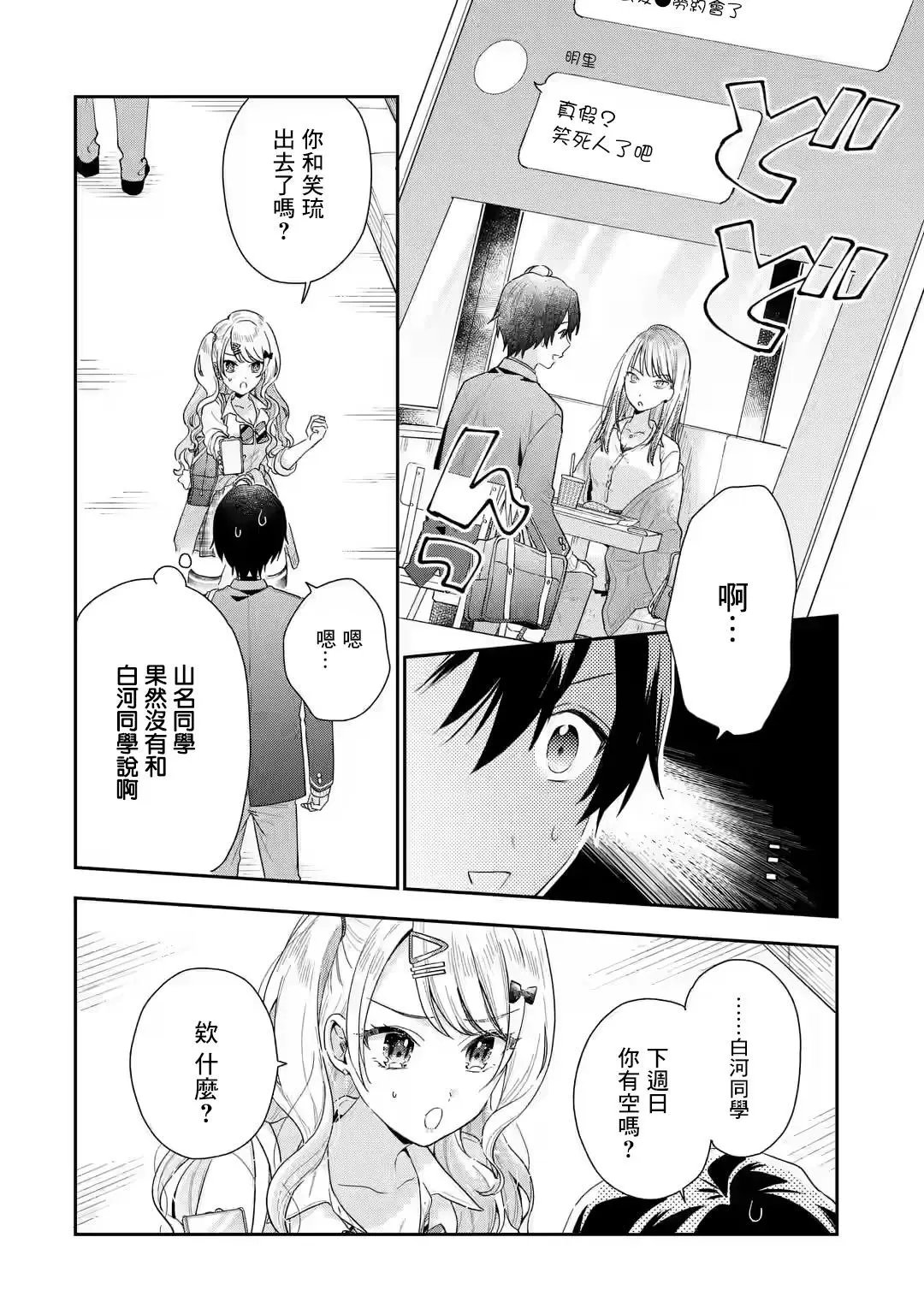 第4.2话