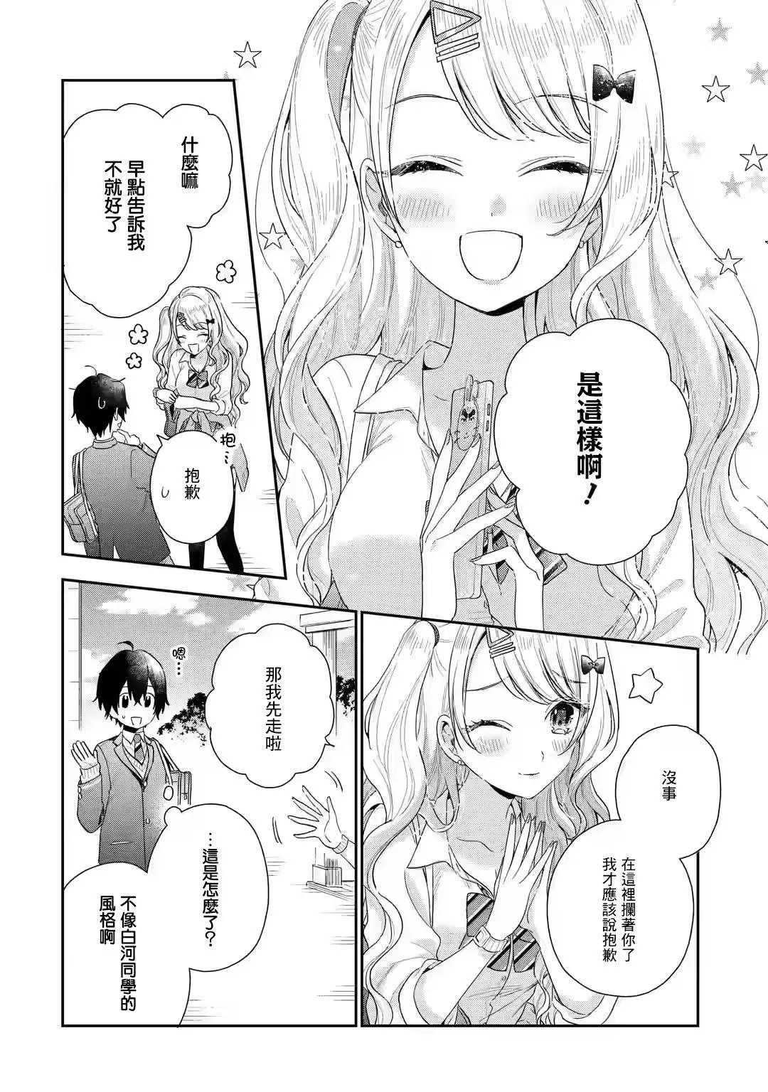第4.2话