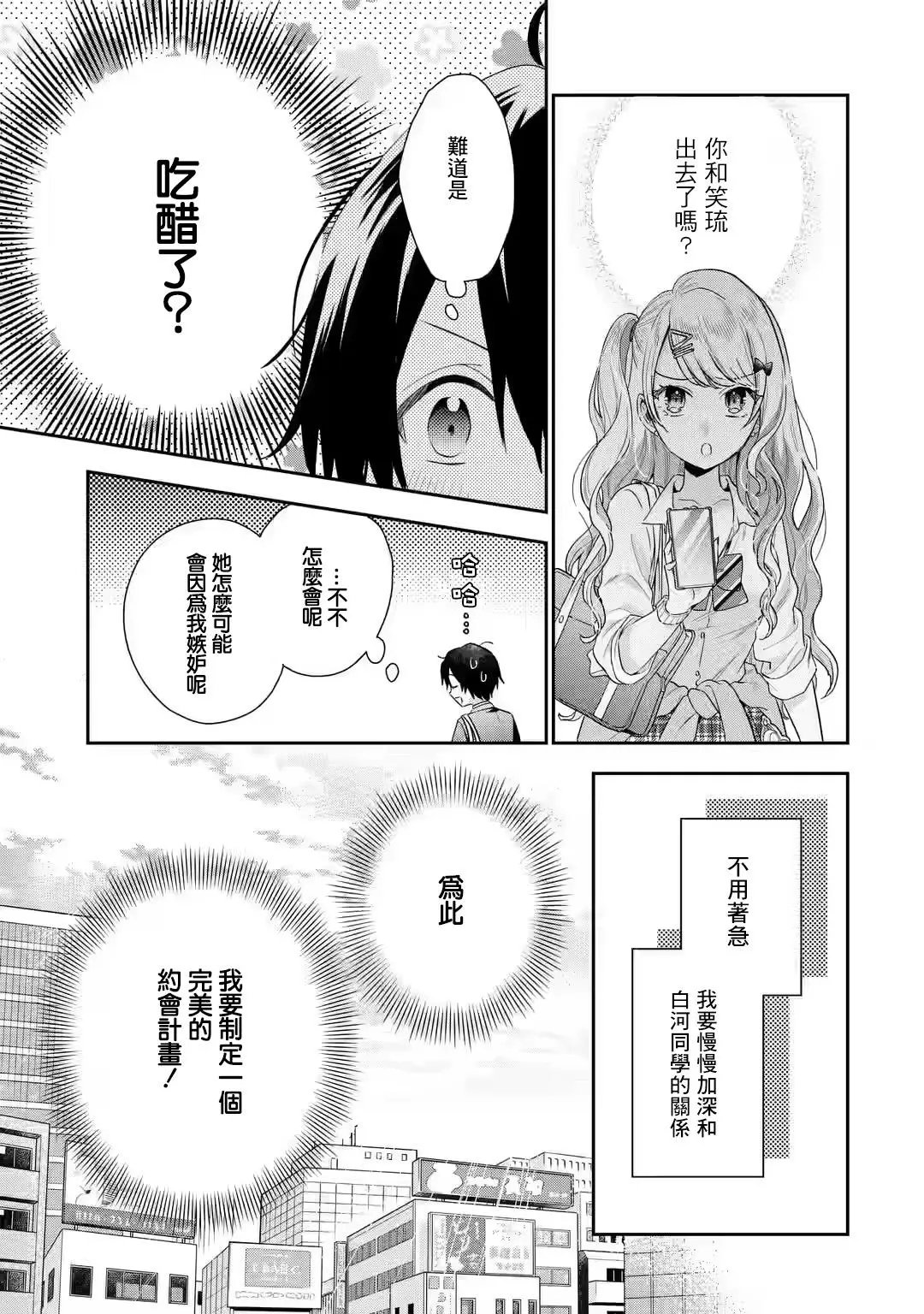 第4.2话