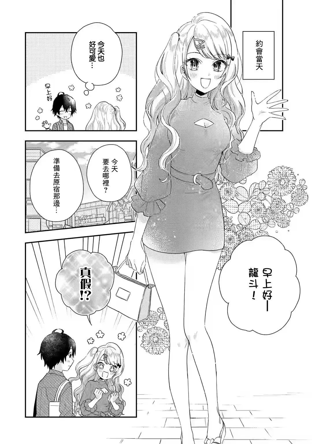 第4.2话
