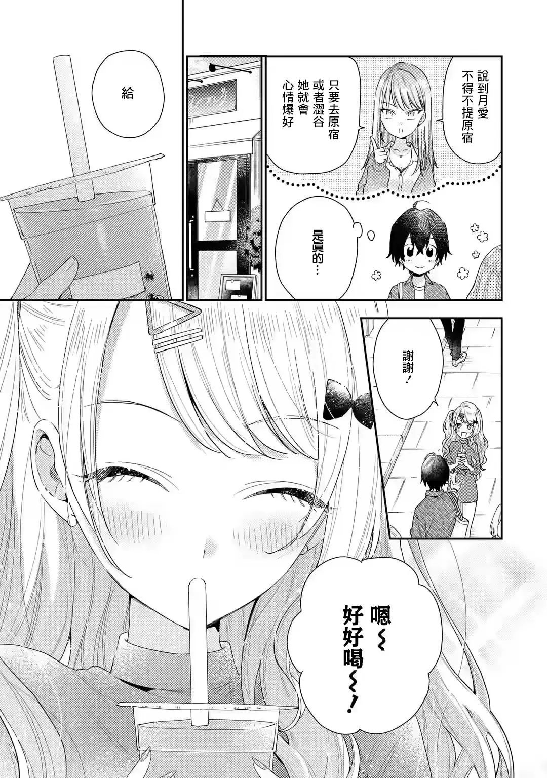 第4.2话