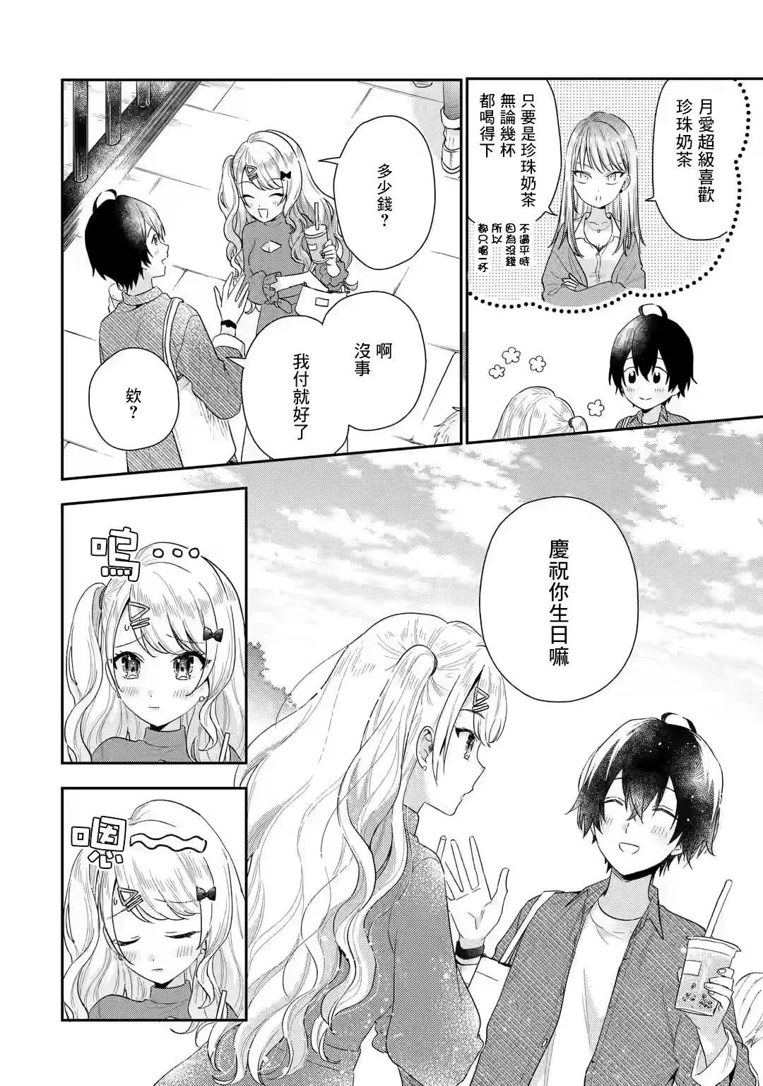 第4.2话