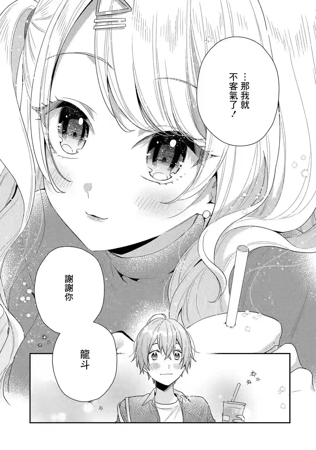 第4.2话