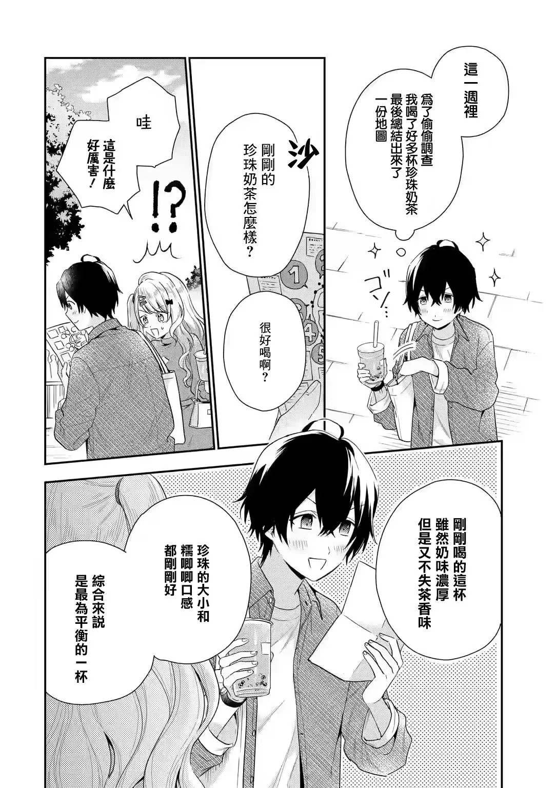 第4.2话
