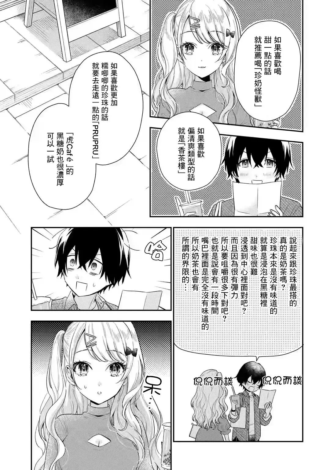 第4.2话