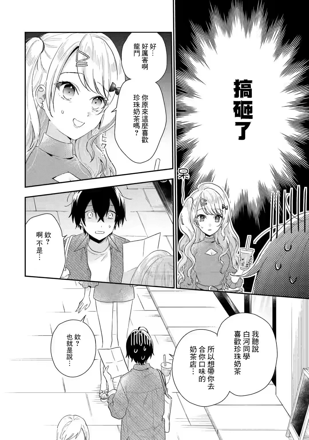 第4.3话