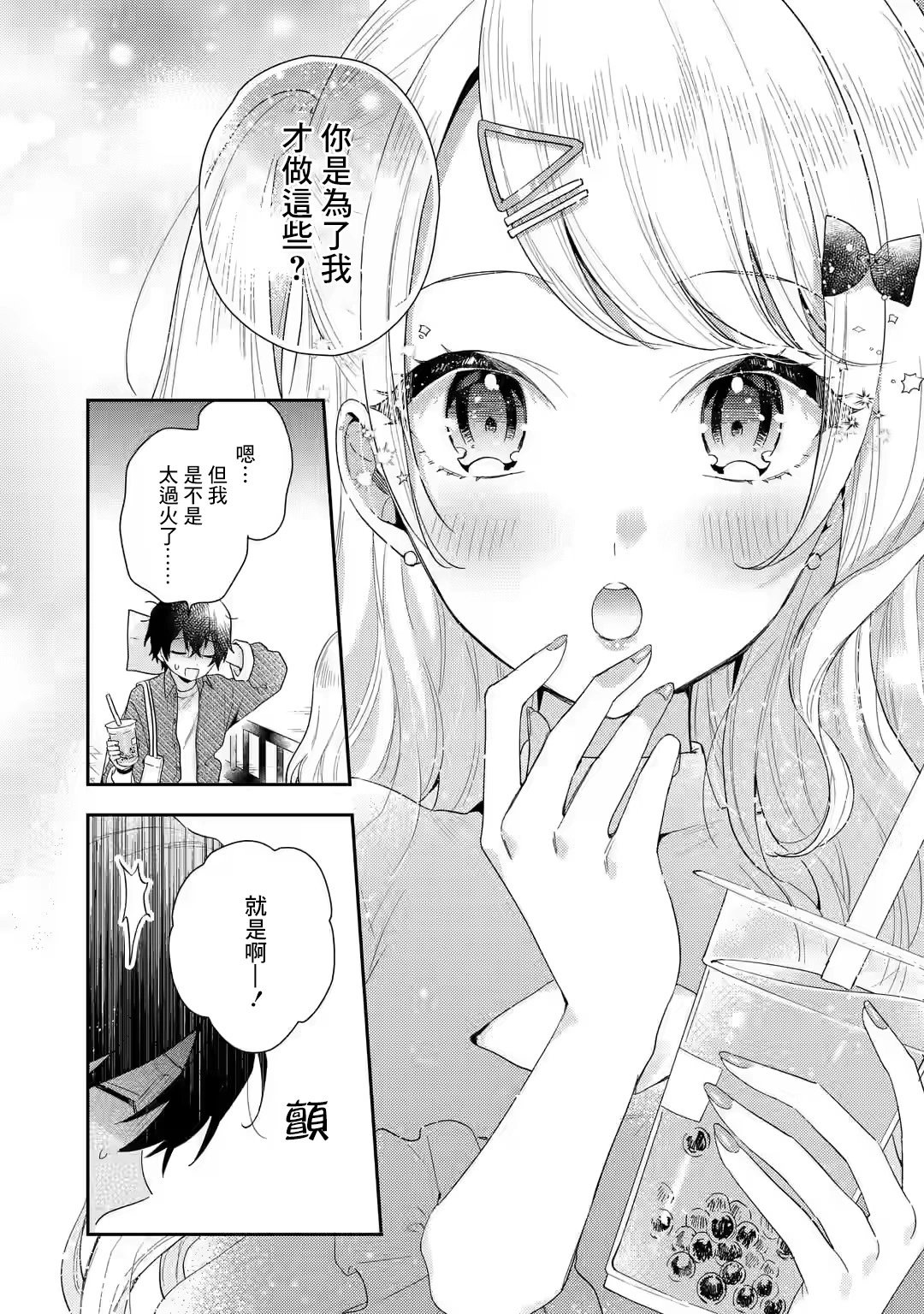 第4.3话