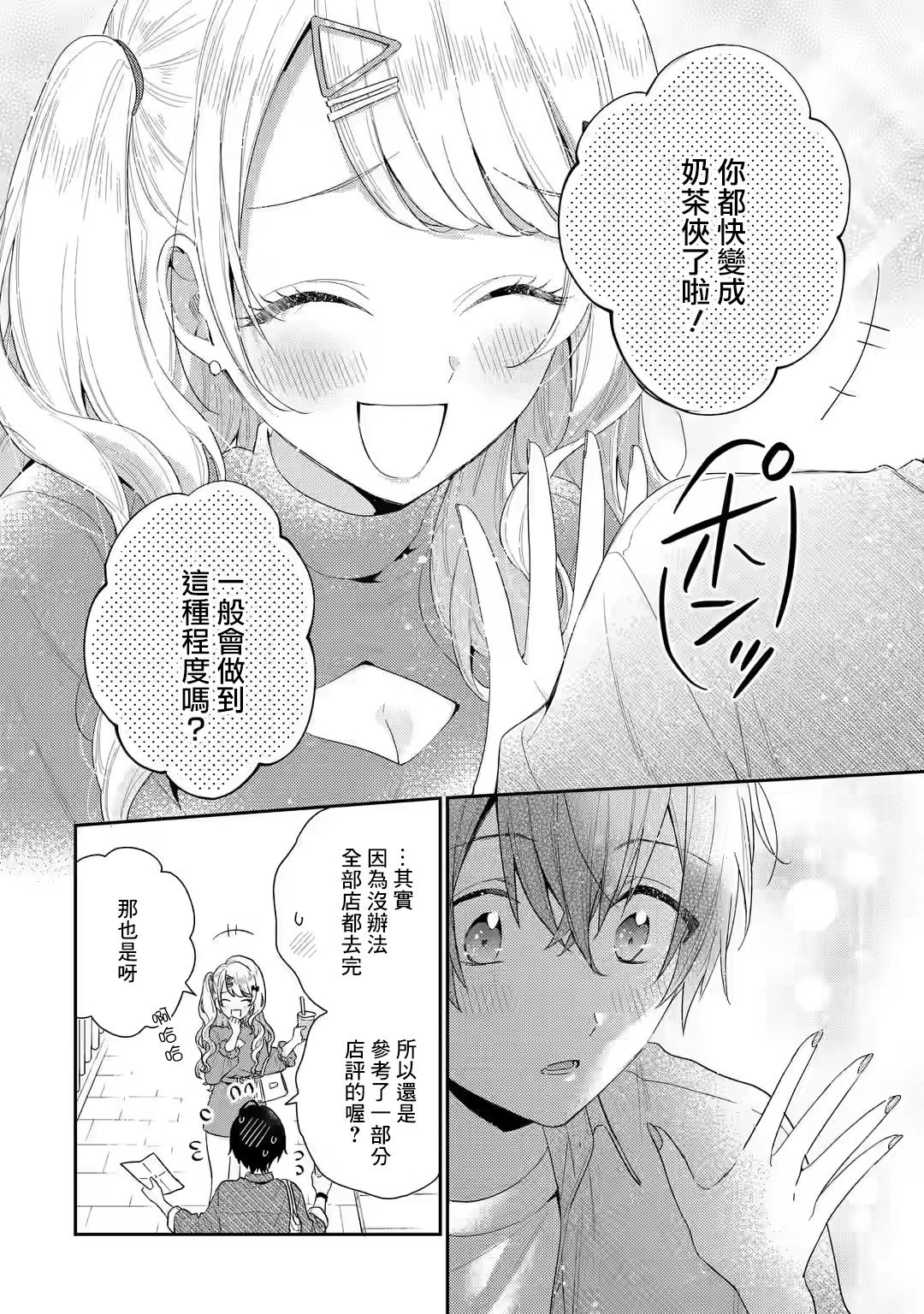 第4.3话